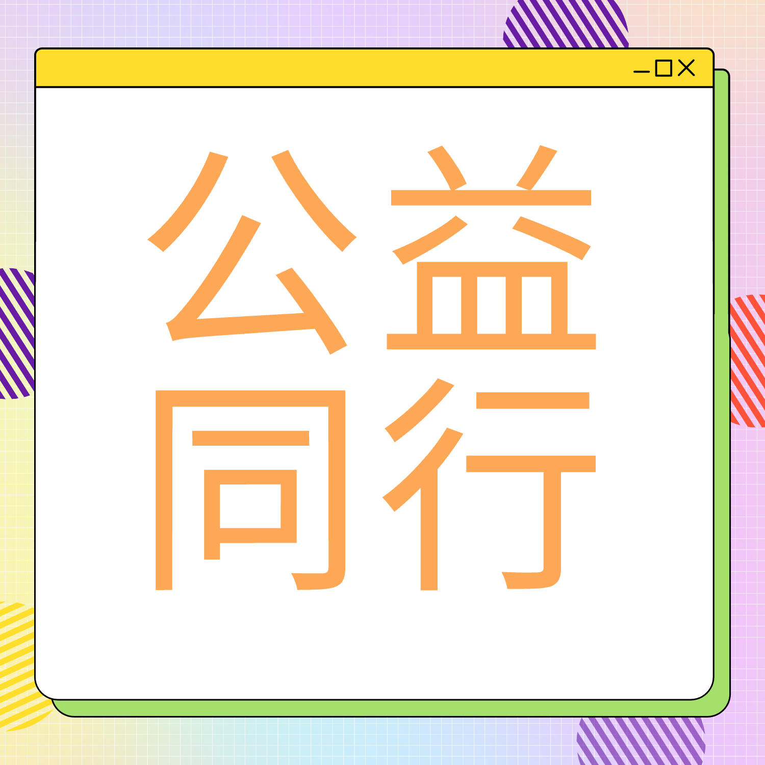 守护心灵，向阳而行——这场给医务工作者的“心理减压课”，太治愈了